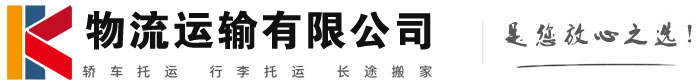 邵阳物流有限公司